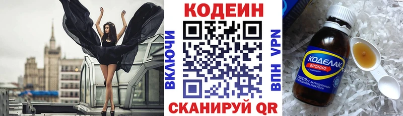 Codein напиток Lean (лин)  hydra ТОР  Алзамай 